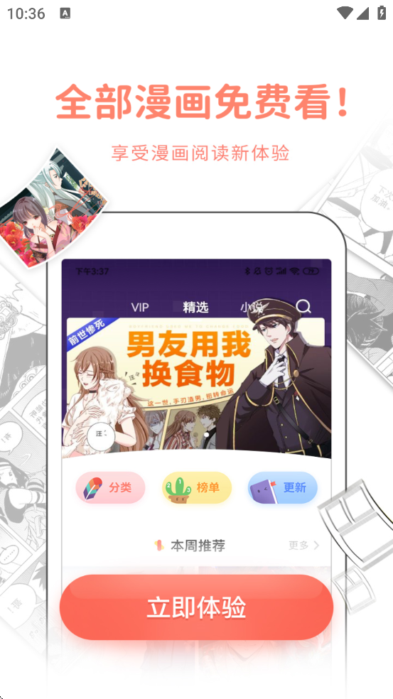 元气漫画免费版