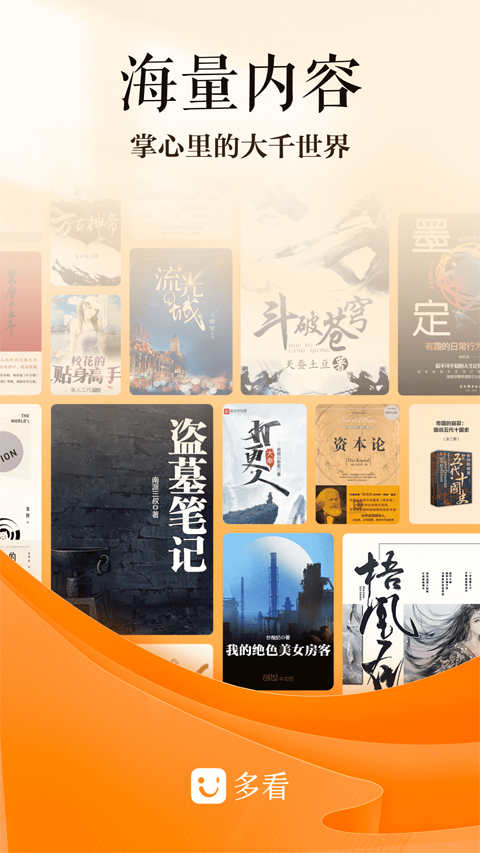 多看阅读免广告