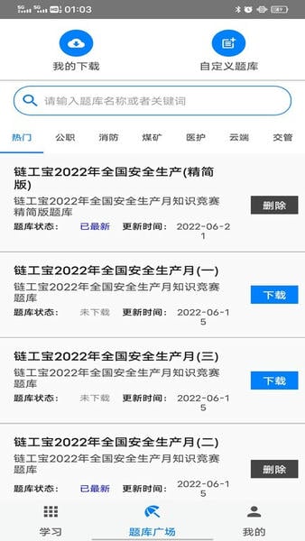 快搜搜题免费版