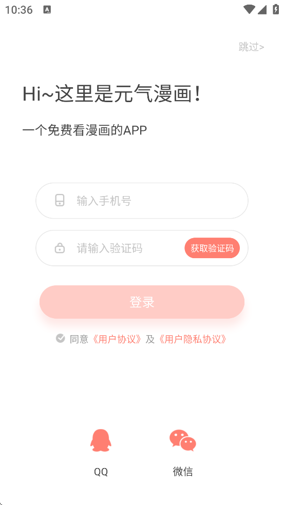 元气漫画免费版