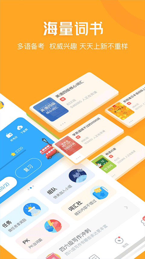 沪江开心词场app