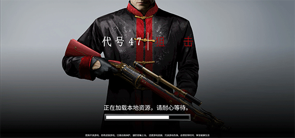 代号47狙击正版中文版