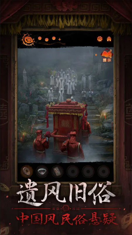 纸嫁衣7卿不负内置菜单版最新