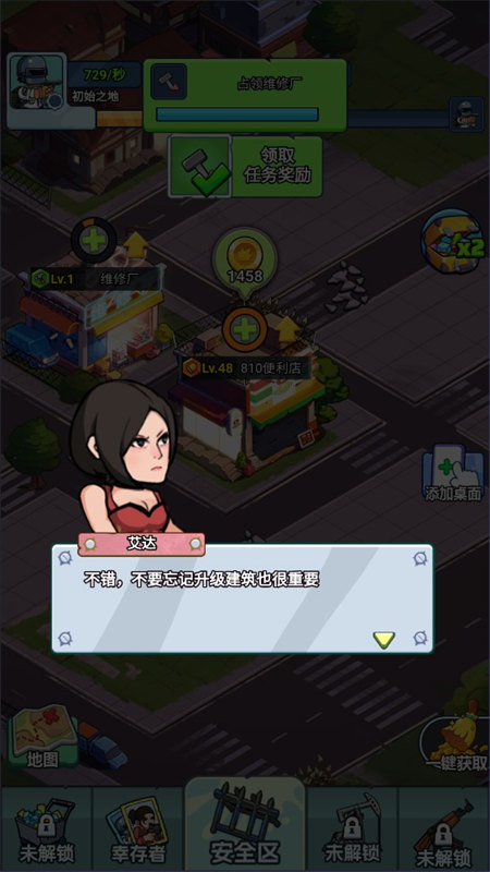 末日庇护所无限升级