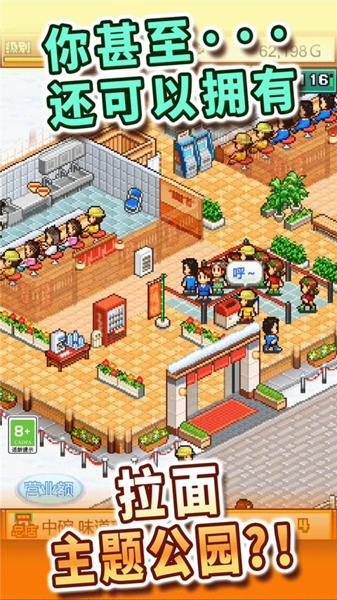 开罗拉面店全国篇游戏