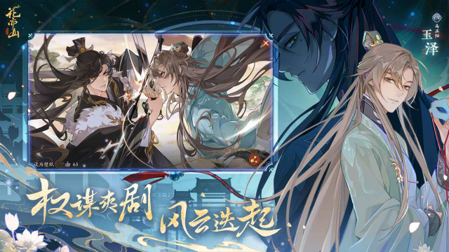 花亦山心之月2026最新版