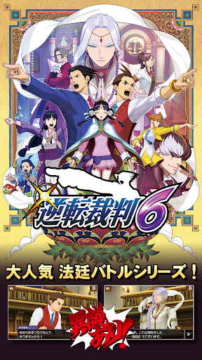 逆转裁判6安卓汉化版直装版