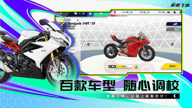 黎明飞驰免费车辆解锁版