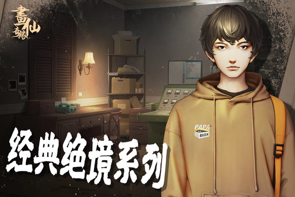 密室逃脱绝境系列3画仙奇缘手机版