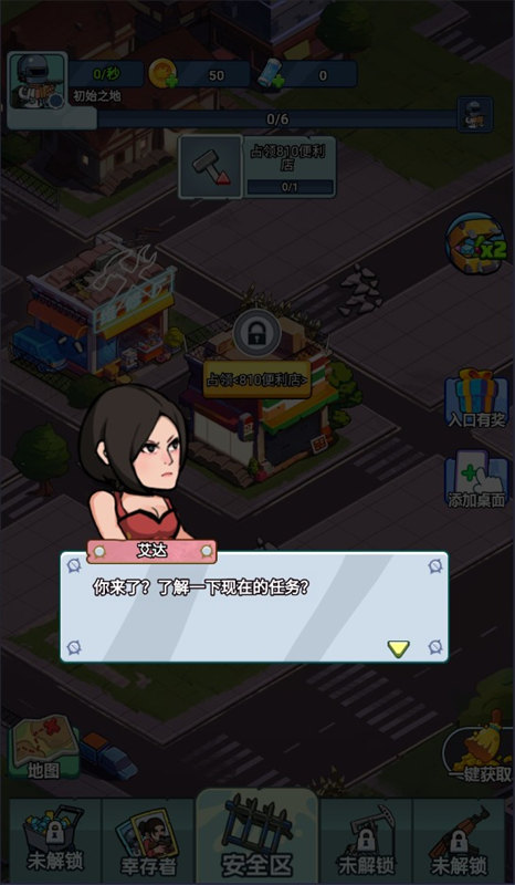 末日庇护所无限升级