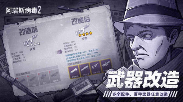 阿瑞斯病毒2免内购版