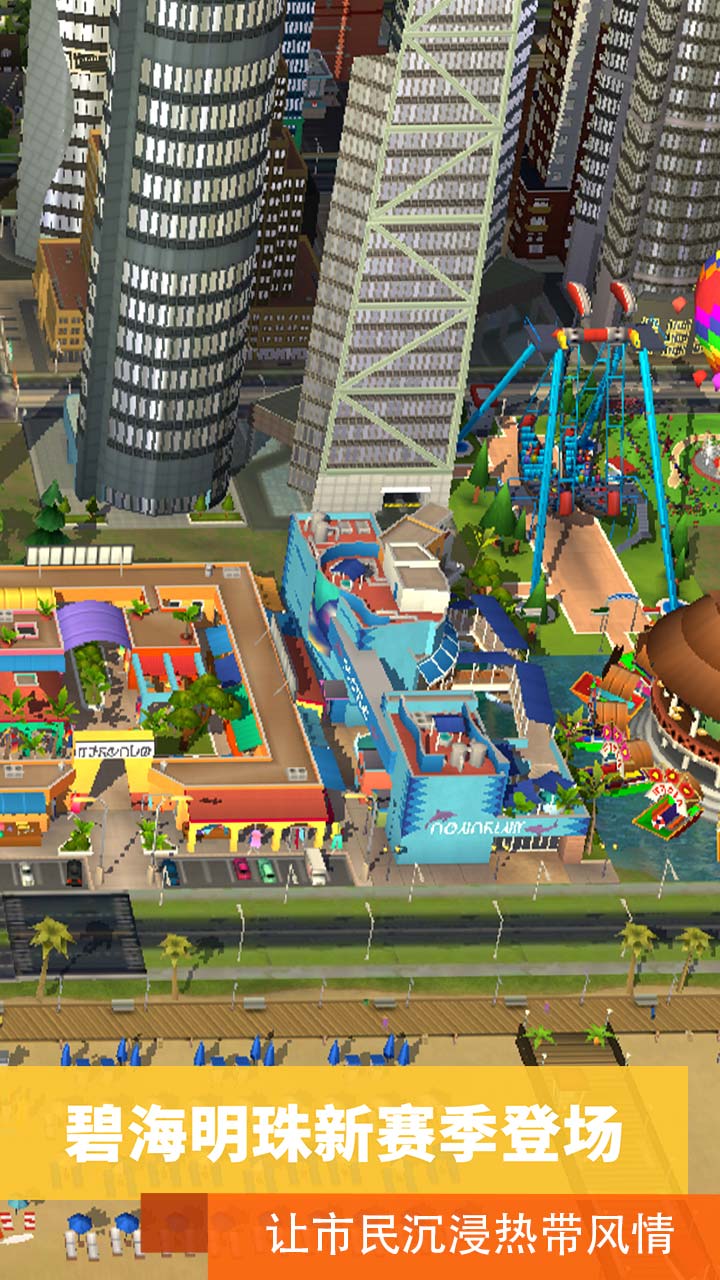 模拟城市我是市长无限资源版