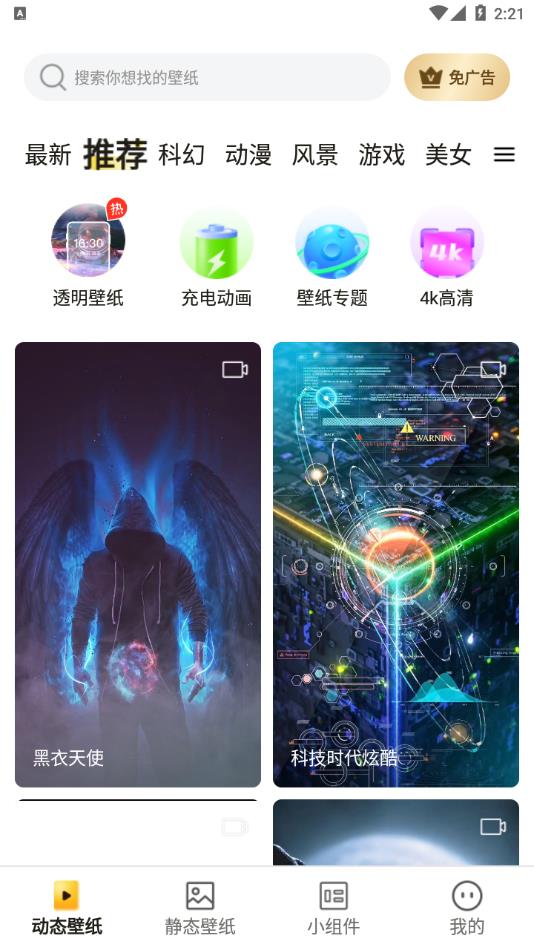 皮皮动态壁纸纯净版