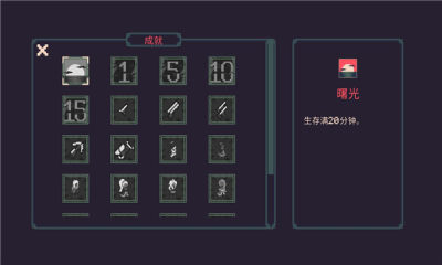 黎明前20分钟无敌版