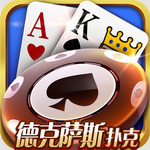 德克萨斯扑克下载正版免费