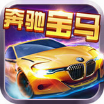 奔驰宝马平台官方网站