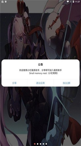 小忆窝窝画质助手