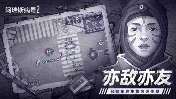 阿瑞斯病毒2免内购版