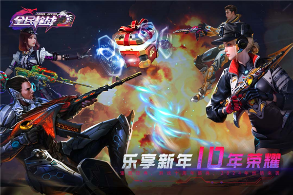 全民枪战2无限内购