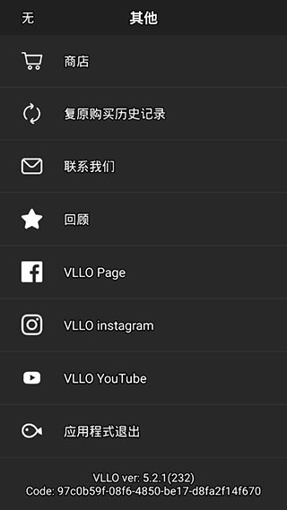 VLLO视频剪辑app