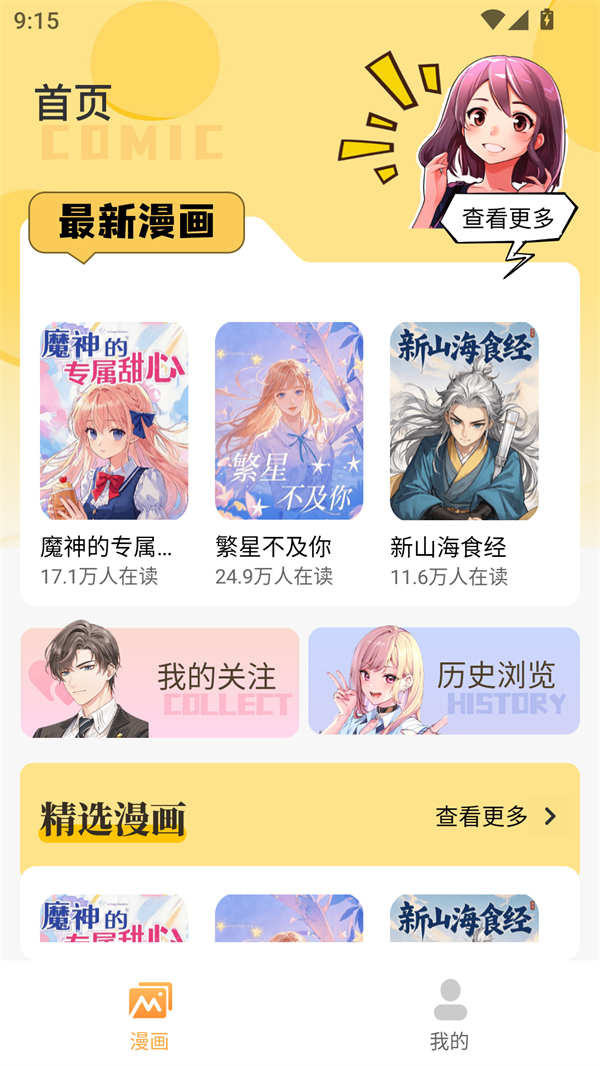全网漫画漫影大全