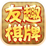 友趣棋牌官方唯一版