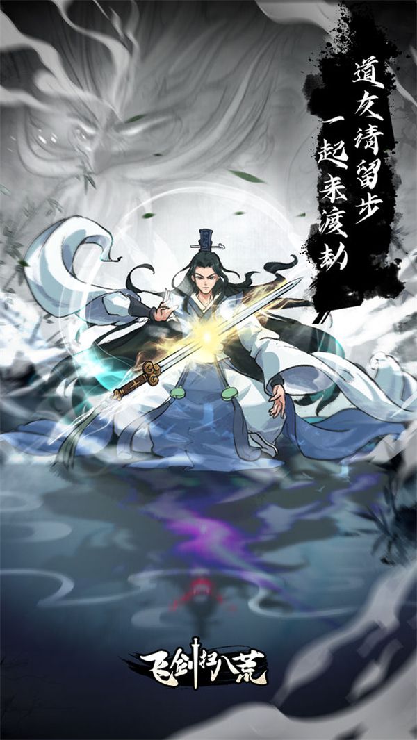 飞剑扫八荒内置作弊菜单