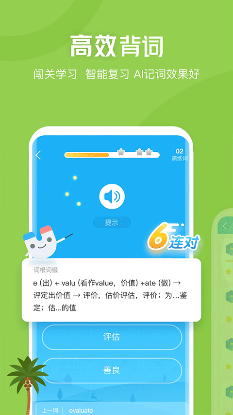 沪江开心词场app