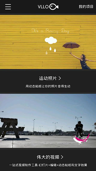 VLLO视频剪辑app