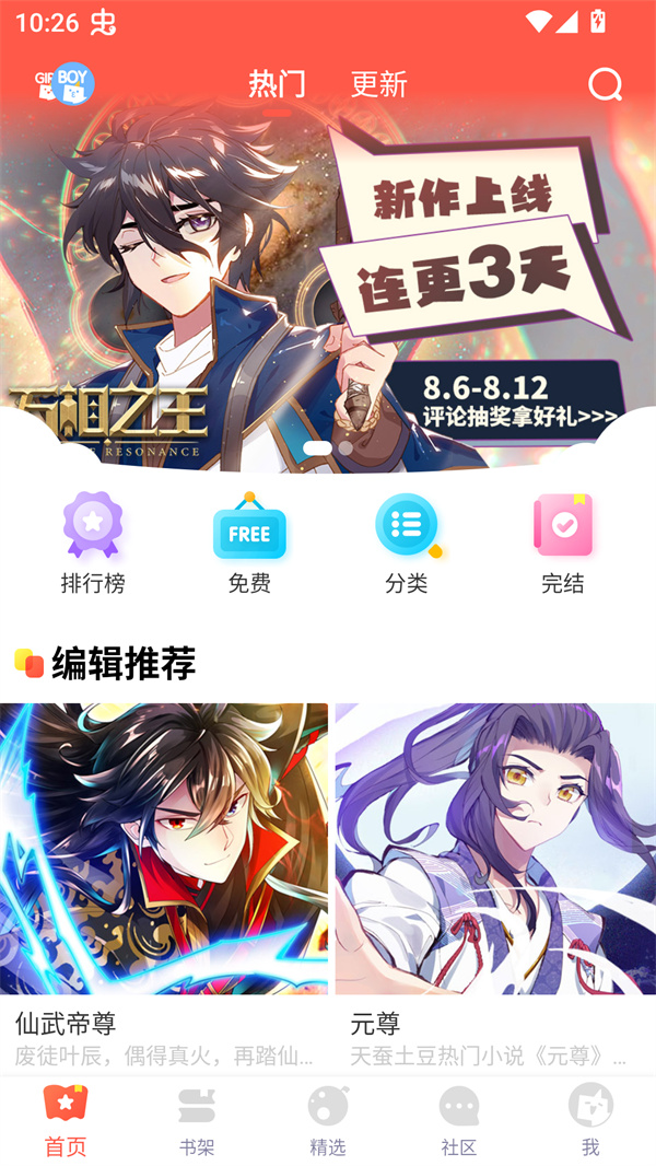 顶通漫画免费阅读观看