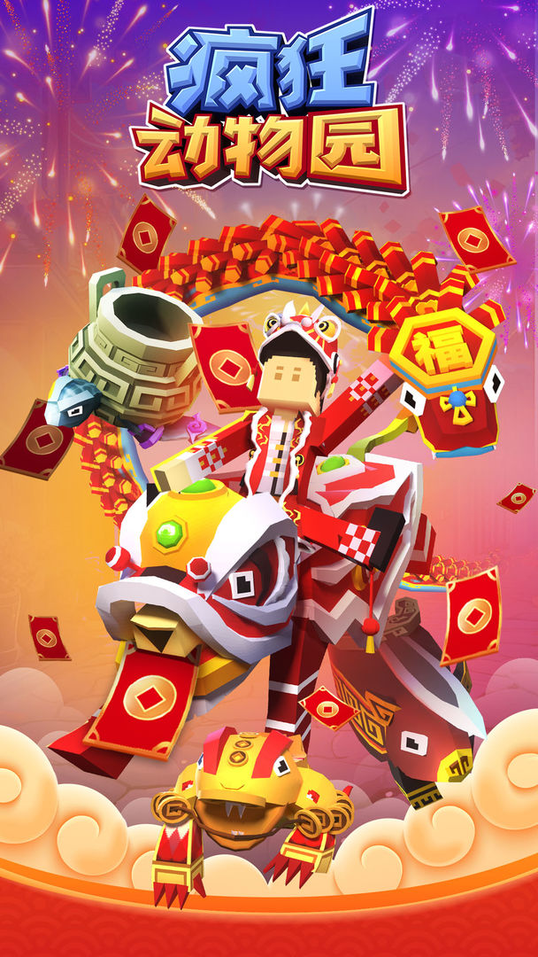 疯狂动物园全解锁无限金币