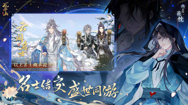 花亦山心之月2026最新版