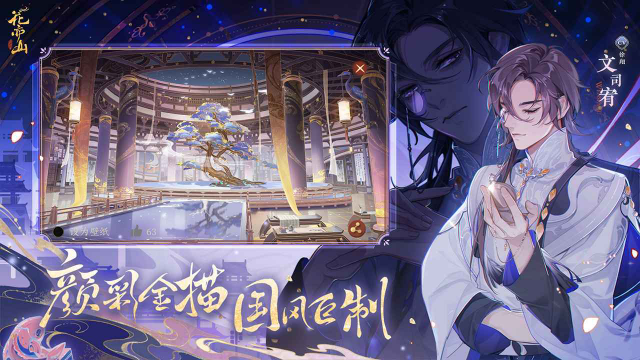 花亦山心之月2026最新版