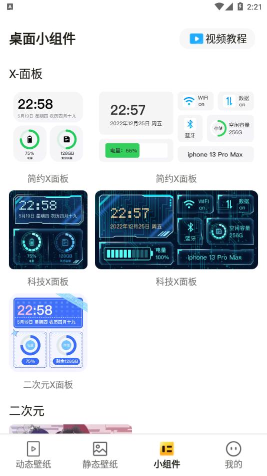皮皮动态壁纸纯净版