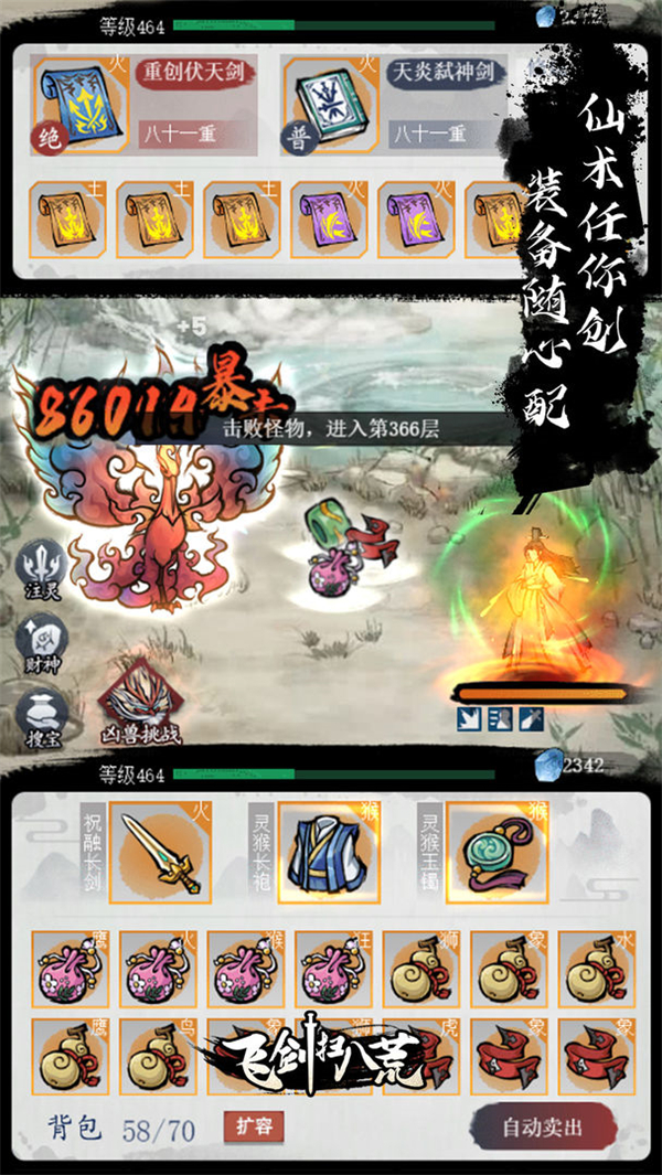 飞剑扫八荒内置作弊菜单