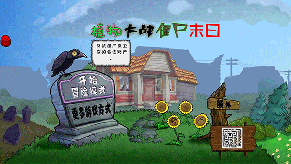 植物大战僵尸末日版最新版