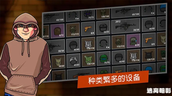 逃离暗影2026最新版