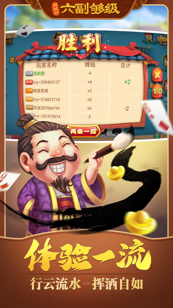 同城游六副够级手机版免费