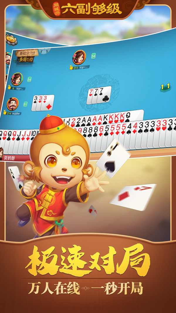 同城游六副够级手机版免费