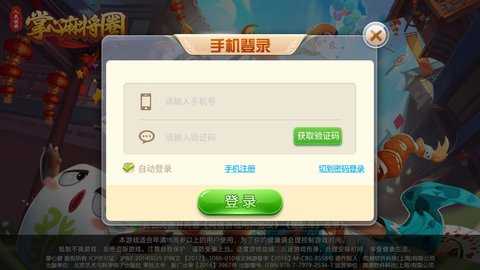 掌心麻将圈城市版ios