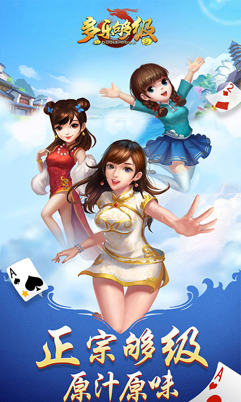 多乐够级官方通用版