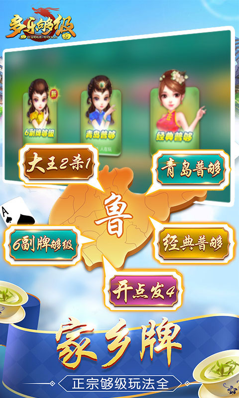 多乐够级官方通用版