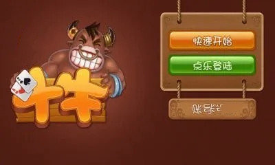 斗牛牛正版ios