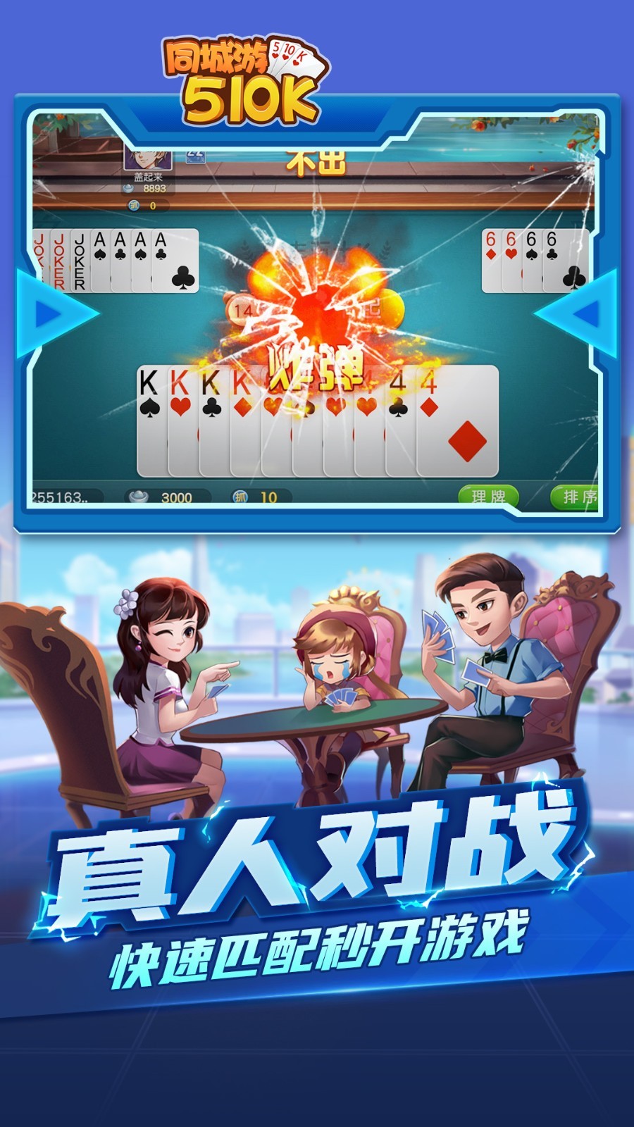 同城游五十K免费