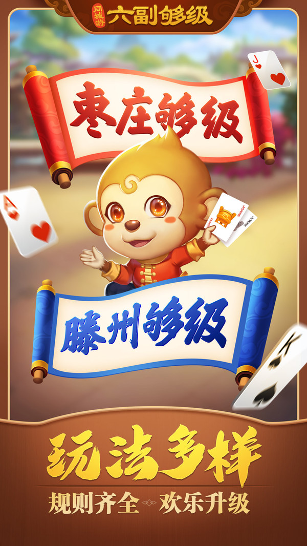 同城游六副够级手机版免费