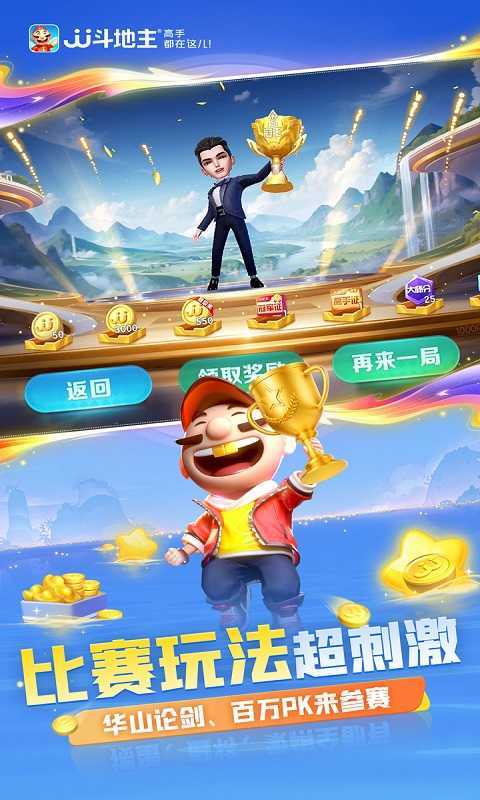 JJ比赛赢话费官方版