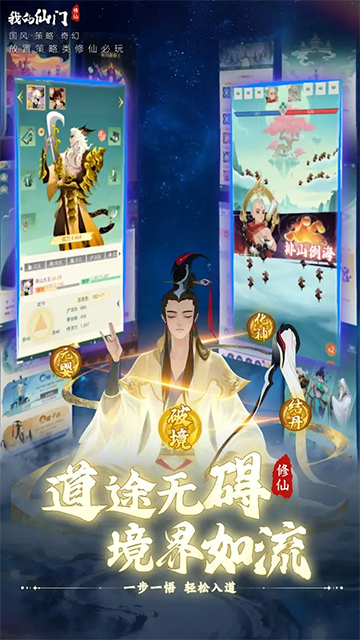 我的仙门免广告