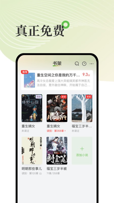 甜瓜小说免费版app