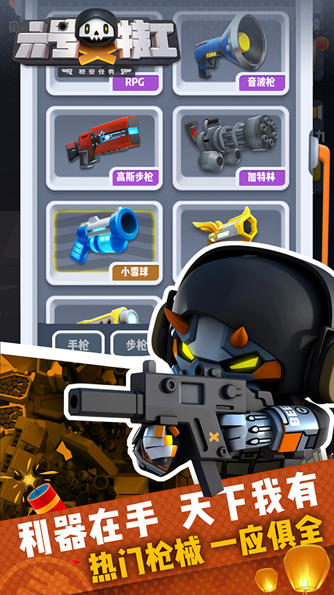 六号特工安卓正版