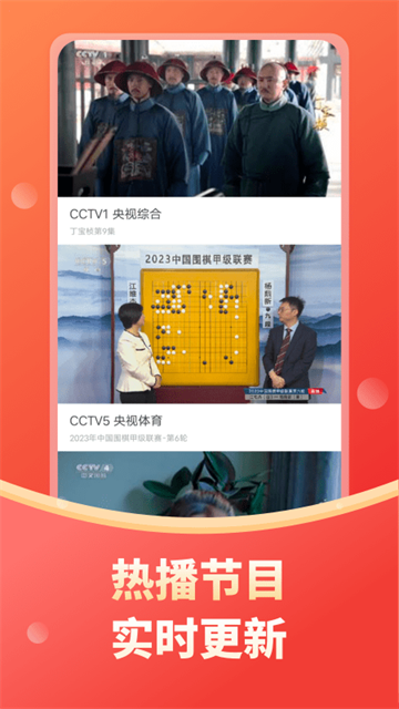 电视直播大全app